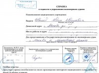 Купить справку на право управления маломерным судном