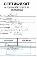 Купить сертификат о прививках формы 156/у - 93